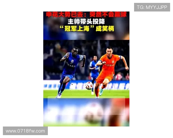 上海申花鏖战激起沪上热潮球队士气高涨剑指新赛季荣耀